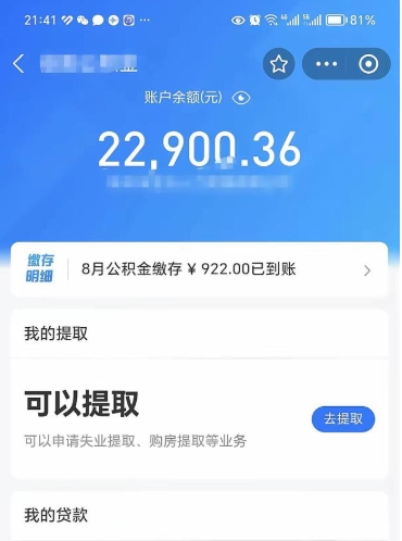 清镇公积金不到100怎么取出来（公积金不足100怎么提取）